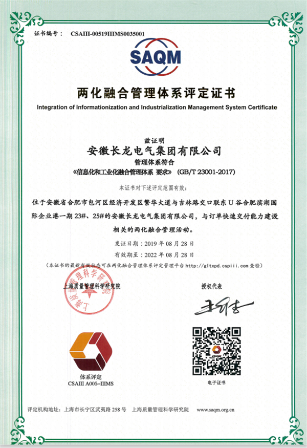 两化融合治理系统评定证书