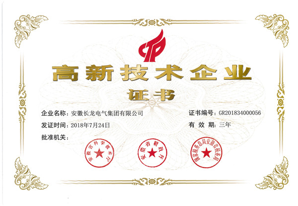 高新手艺企业证书