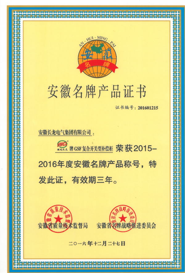 安徽名牌产品证书