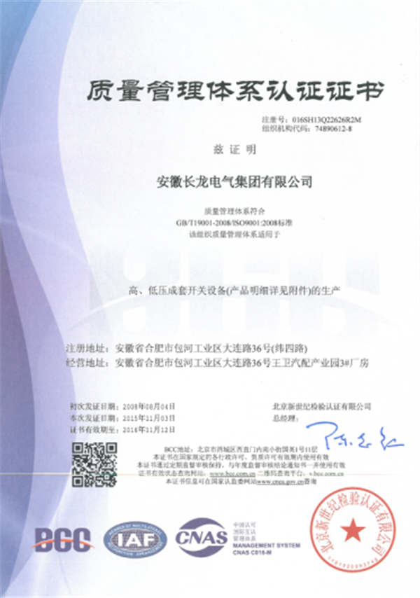 质量治理系统认证证书