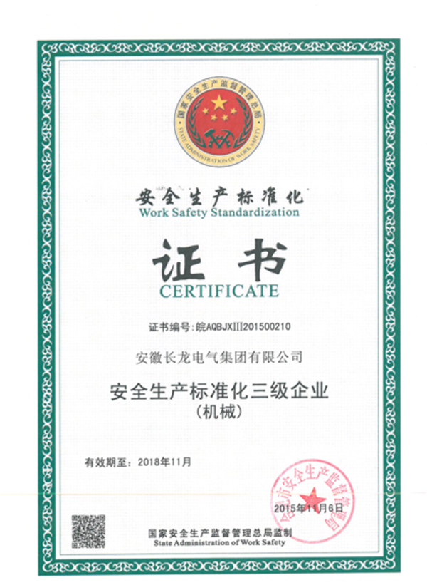 清静生产标准化证书